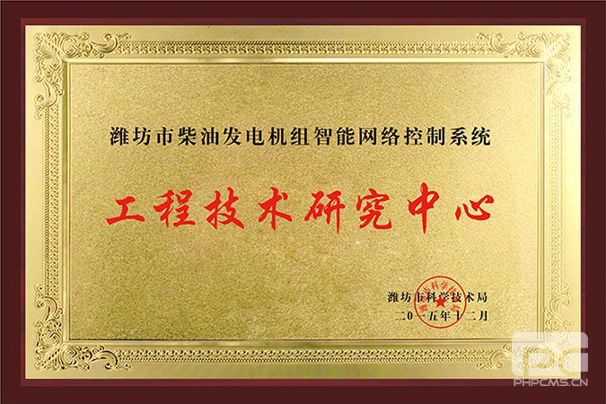 工程技術研究中心