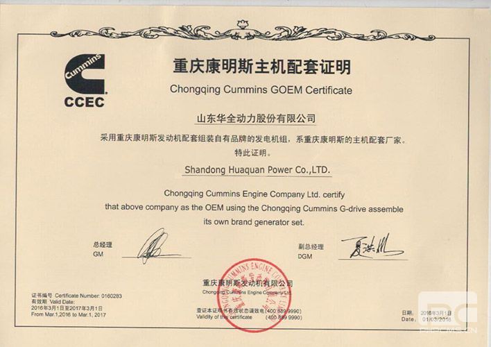 重慶康明斯授權書